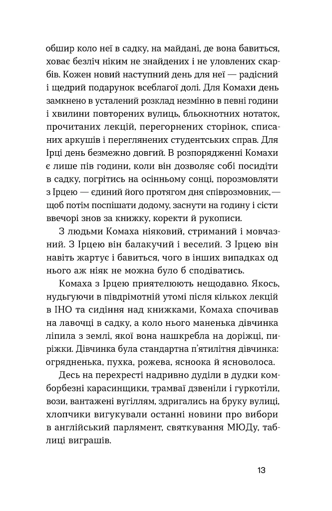 Доктор Серафікус - Віктор Домонтович - фото 7