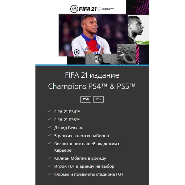 Гра FIFA 21 Champions Edition (російська версія) (PS4) - фото 8