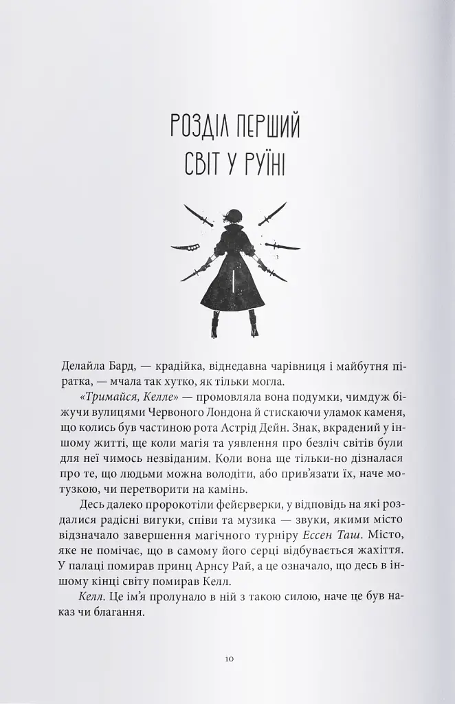 Заклинання Світла - фото 2