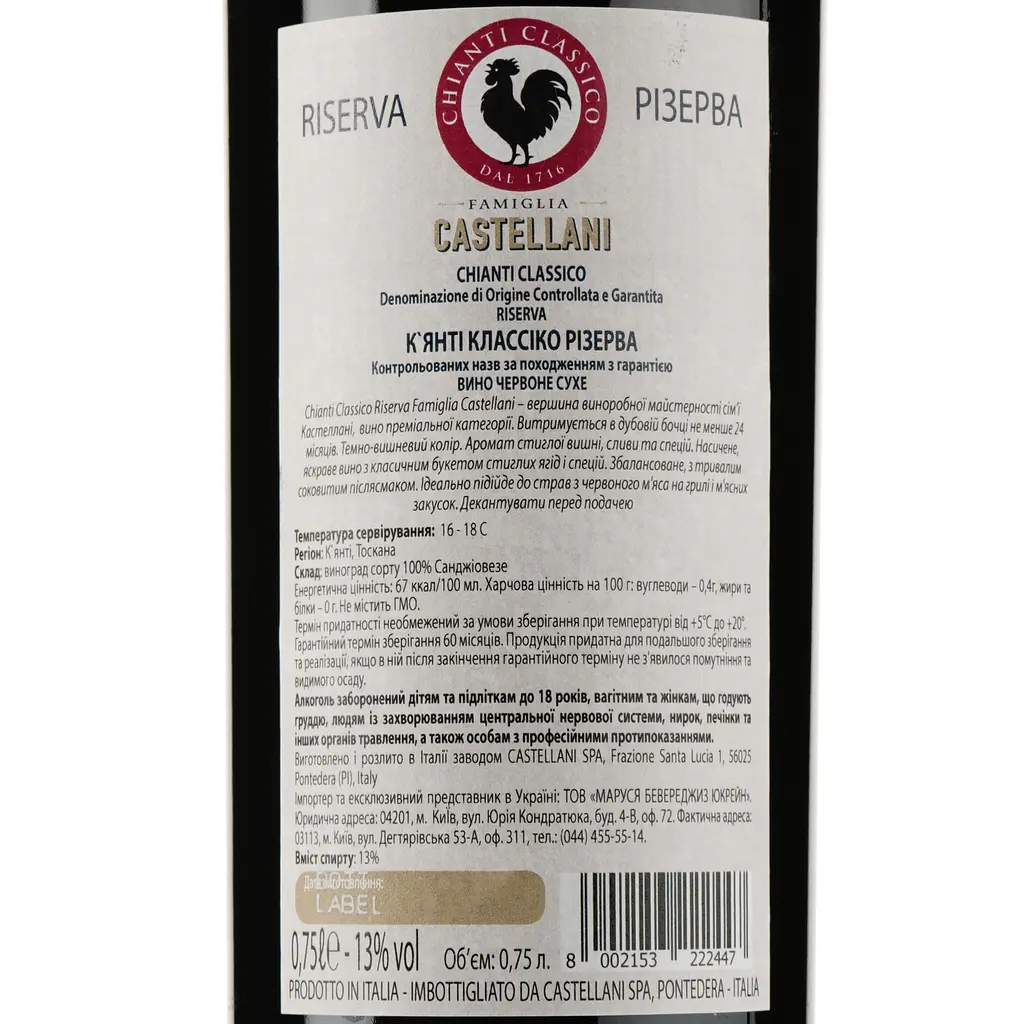 Вино Castellani Chianti Classico Riserva El.Famiglia DOCG, красное, сухое, 13%, 0,75 л - фото 3