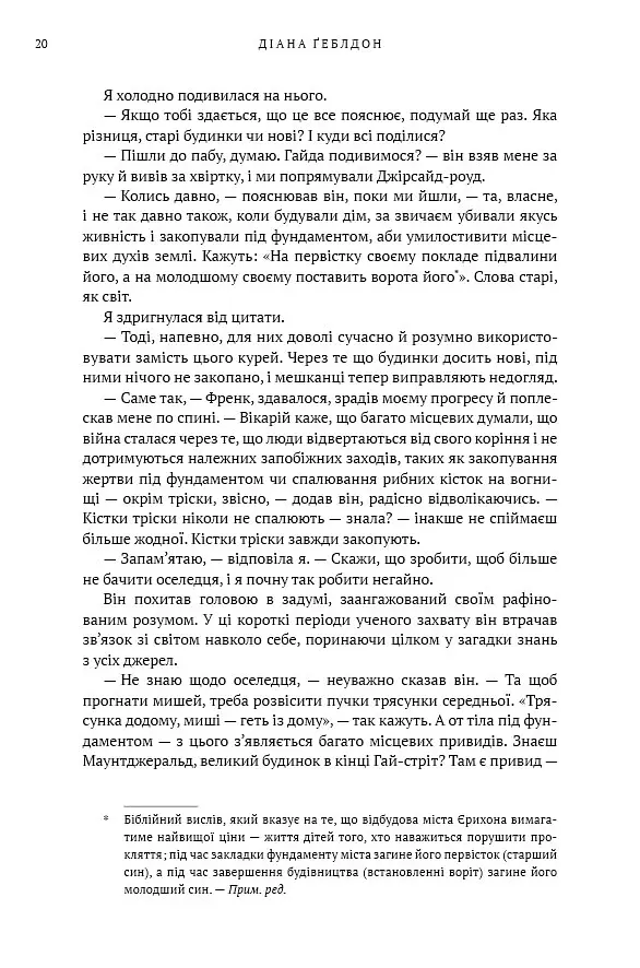 Чужоземка. Книга 1 - Діана Ґеблдон - фото 12