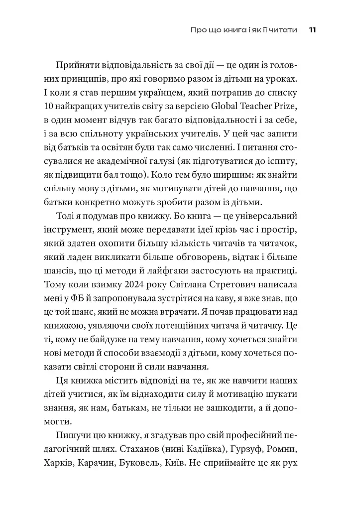 Ну хто так робить?! Як навчити дитину вчитися - фото 8