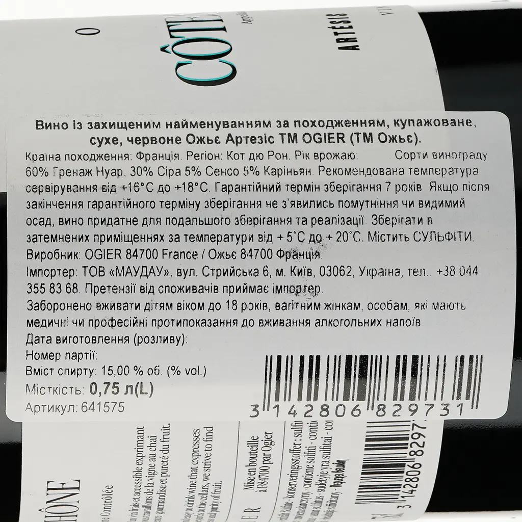 Вино Ogier Cotes du Rhone Rouge Artesis Bio 2022 червоне сухе 0.75 л - фото 3