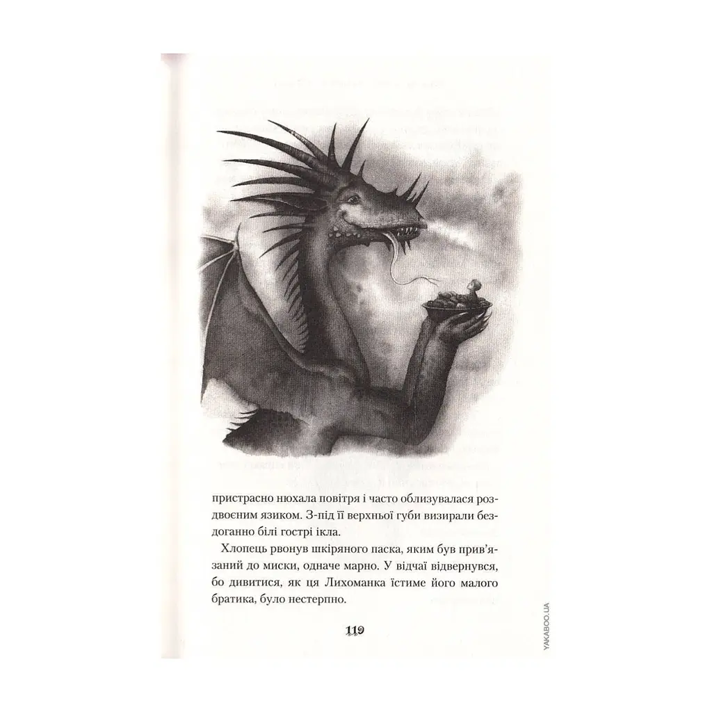 Книга Дракони, вперед! - Катя Штанко А-ба-ба-га-ла-ма-га (9786175850718) - фото 2