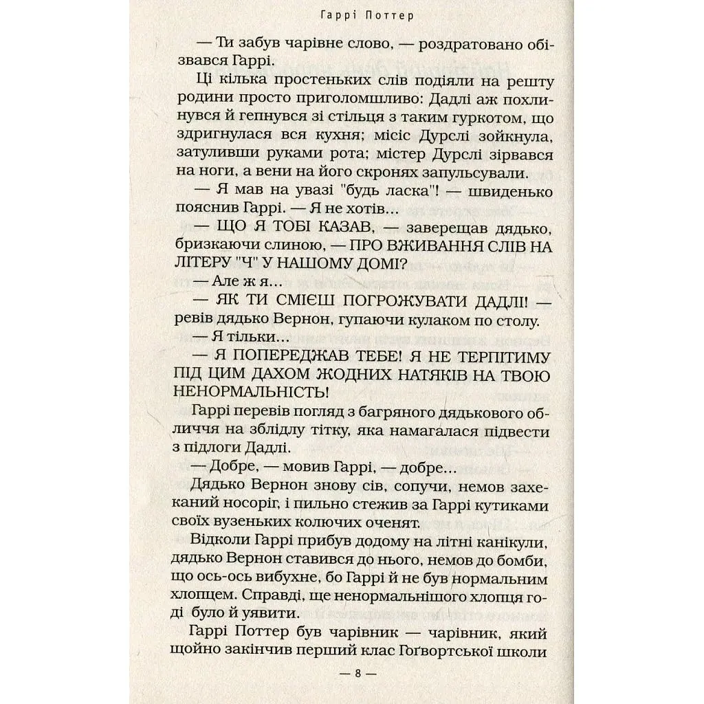 Книга Гаррі Поттер і таємна кімната - Джоан Ролінґ А-ба-ба-га-ла-ма-га (9789667047344) - фото 4