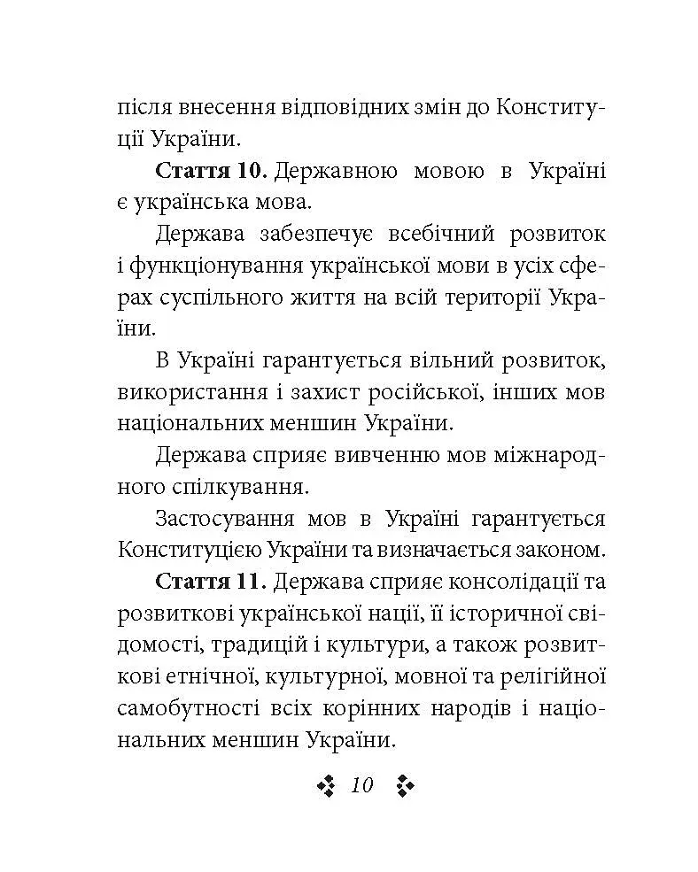Конституція України - - фото 8