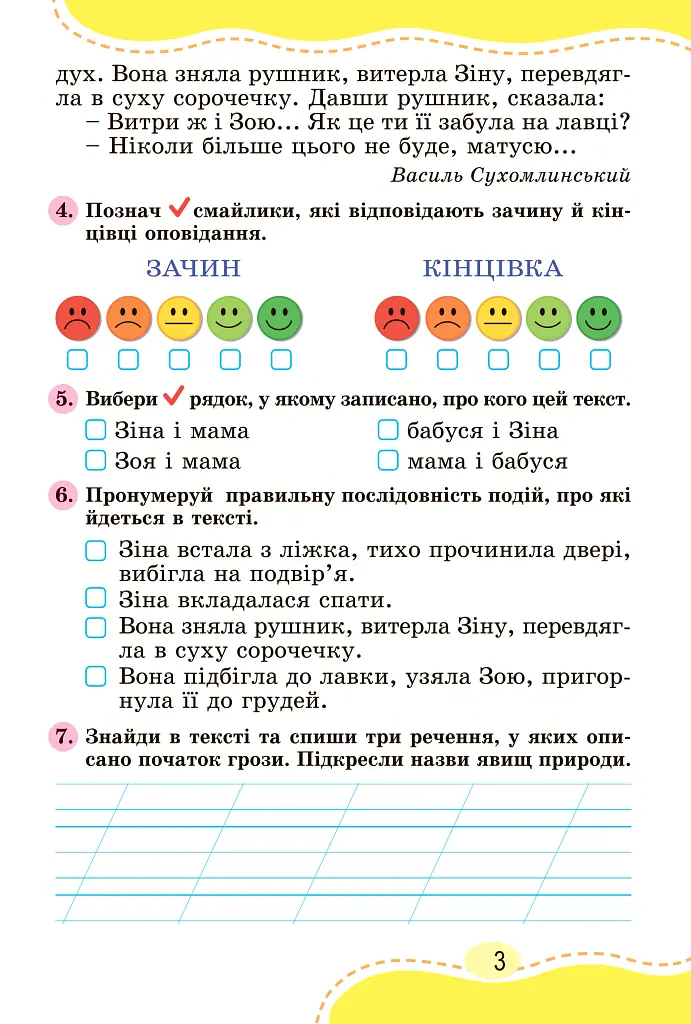 Українська мова 2 клас. Зошит для діагностичних робіт - фото 2