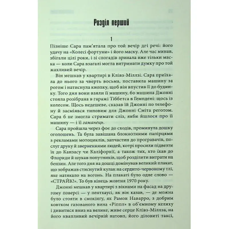 Книга Мертва зона - Стівен Кінг КСД (9786171513853) - фото 8