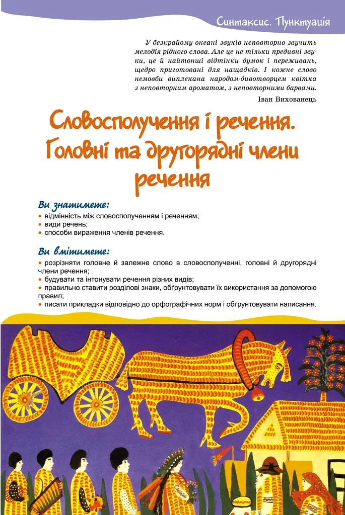 Українська мова 8 клас - фото 2