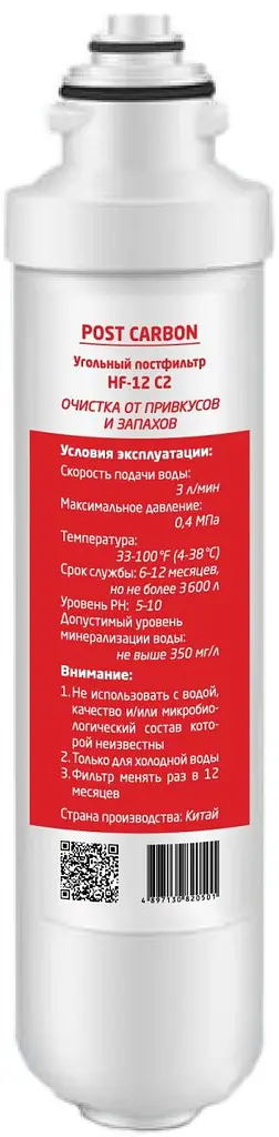 Вугільний постфільтр HF-12 C2