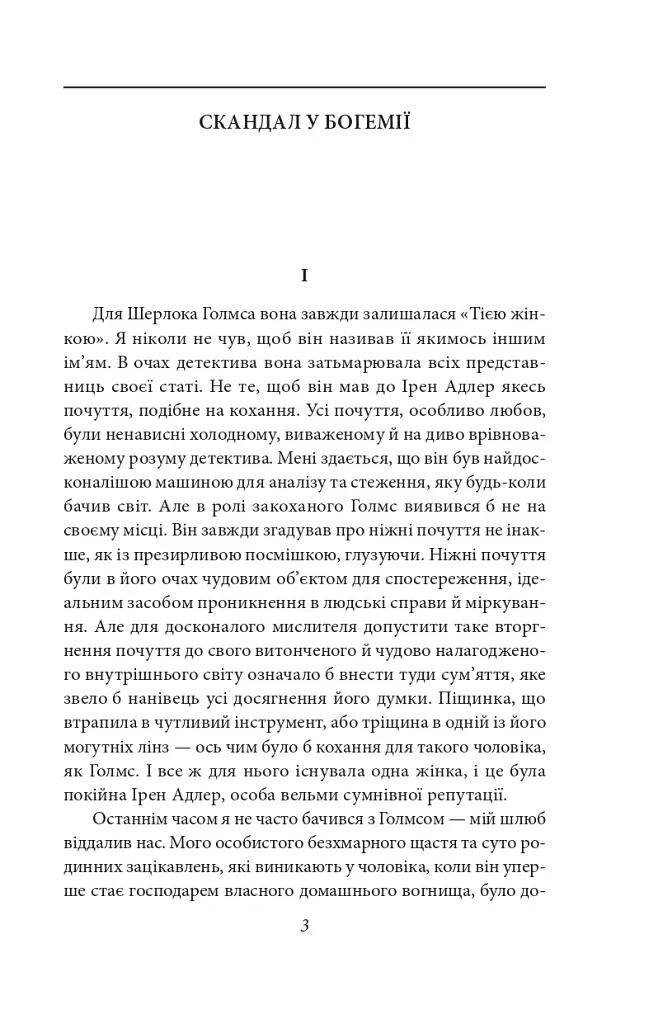 Пригоди Шерлока Голмса - фото 5