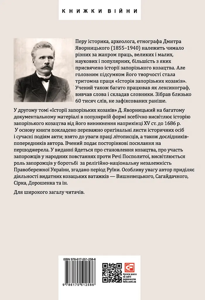 Історія запорізьких козаків. Книга 2 - фото 2
