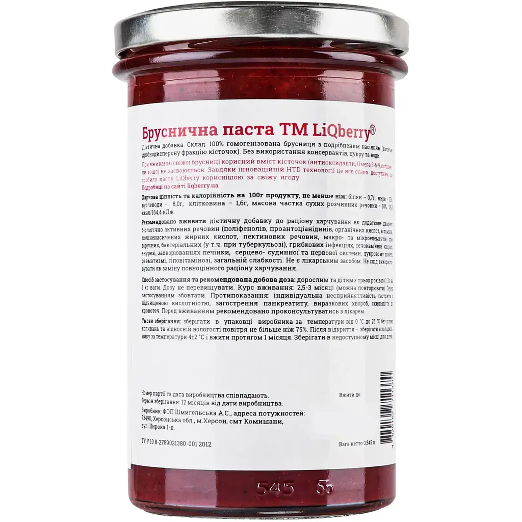 Паста LiQberry брусничная 0.545 л - фото 2