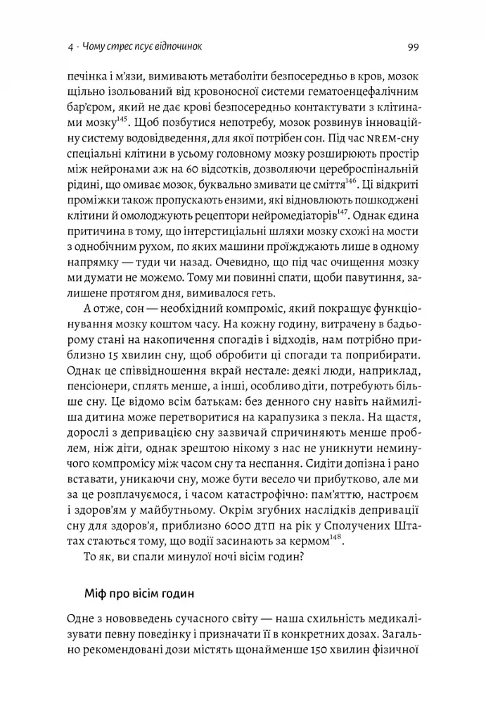 Фізична (не)активність. Що насправді робить нас здоровими? - фото 12