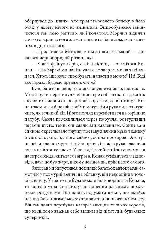 Конан. Книга 2 - Роберт Говард - фото 8