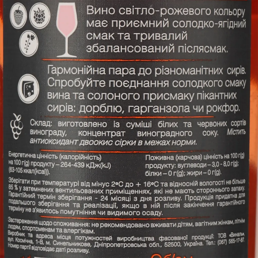 Вино Villa UA Rose Panthere рожеве напівсолодке 0.5 л - фото 3