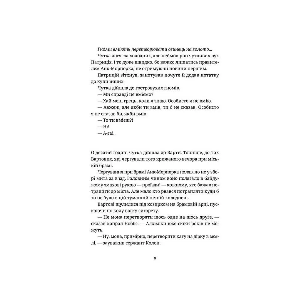 Книга Правда - Террі Пратчетт Видавництво Старого Лева (9786176794455) - фото 5