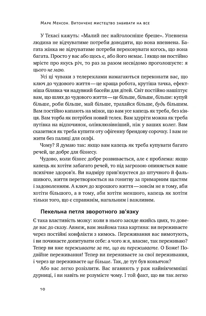 Витончене мистецтво забивати на все - Марк Менсон - фото 8