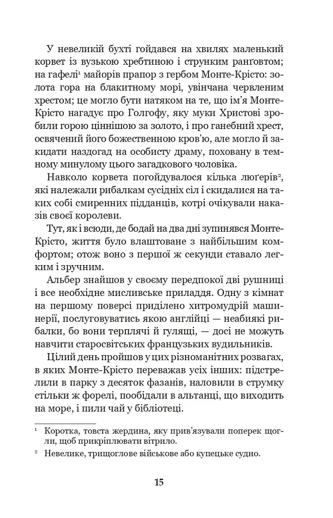 Граф Монте-Крісто. Том 4 - Александр Дюма - фото 15