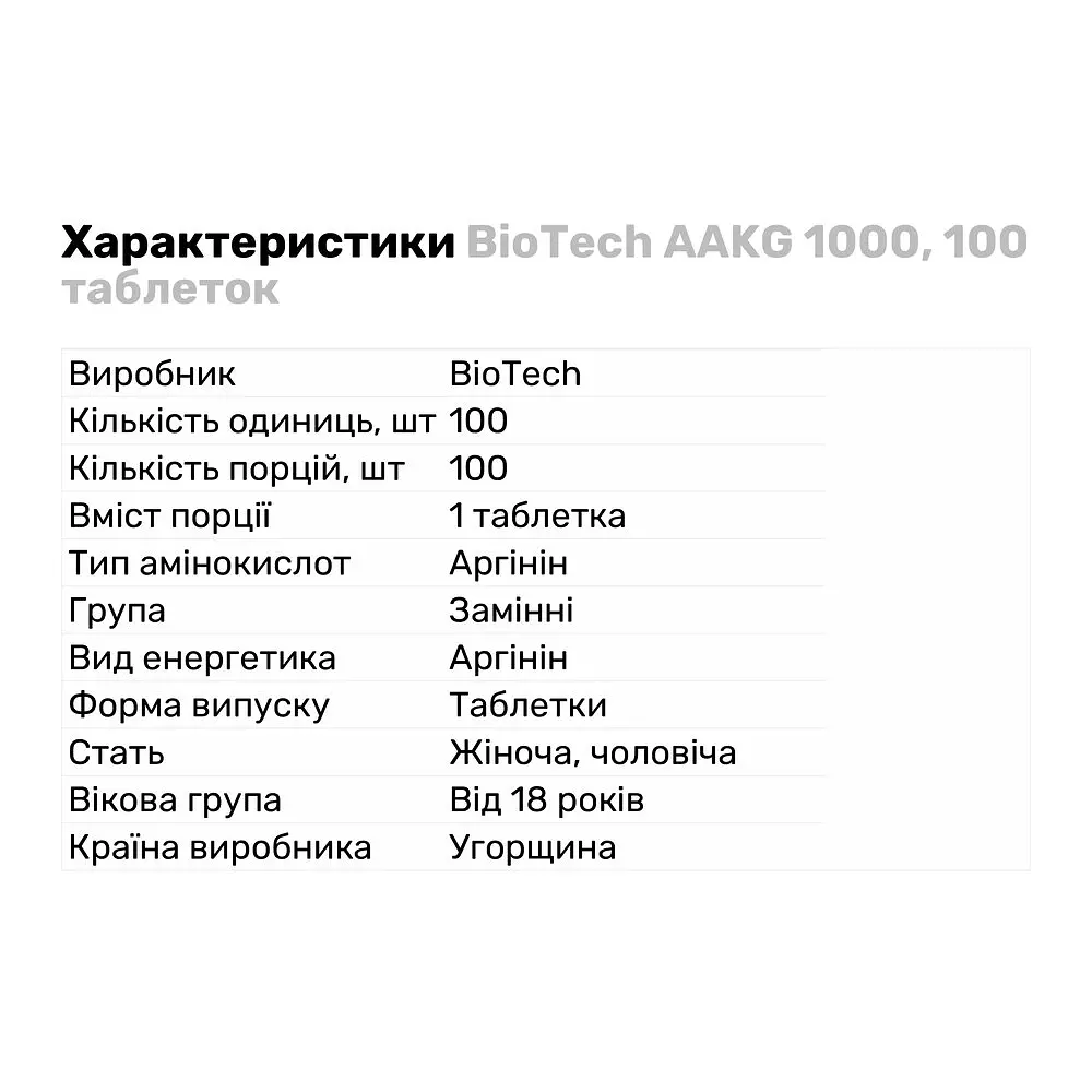 Амінокислота BioTech AAKG 1000, 100 таблеток - фото 2