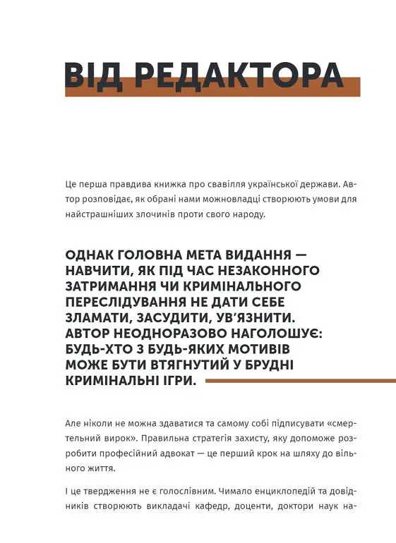Арешт ≠ в’язниця - Олександр Дульський - фото 15