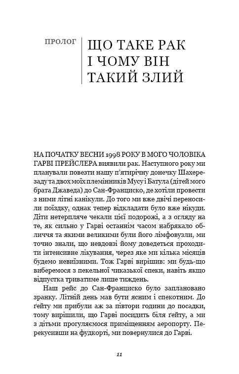 Перша клітина. Як людство бореться з раком - фото 8