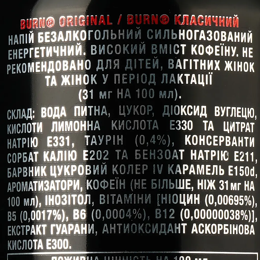 Энергетический безалкогольный напиток Burn Original 500 мл - фото 4