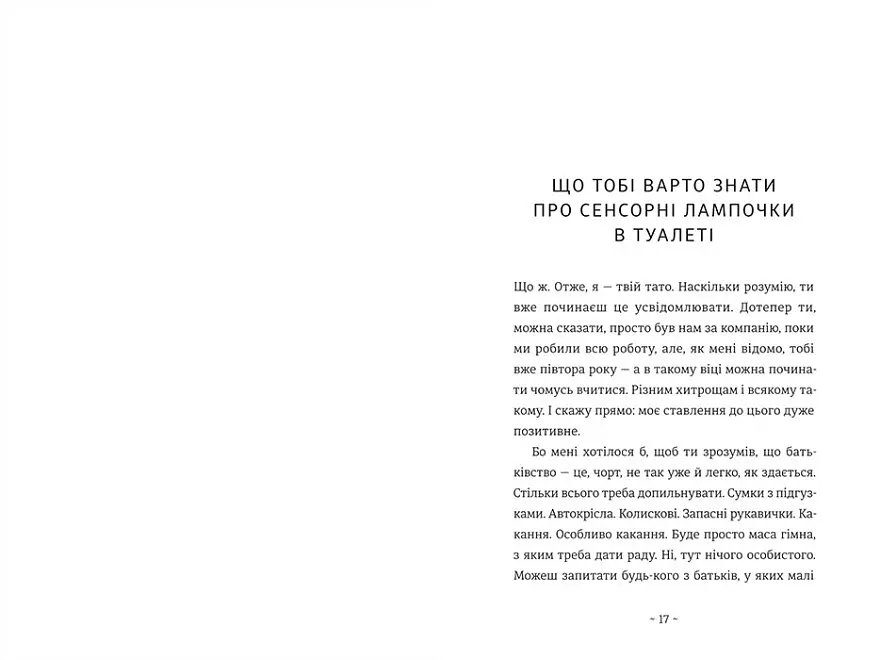 Книга "Що мій син має знати про світ" Автор Фредрік Бакман - фото 3