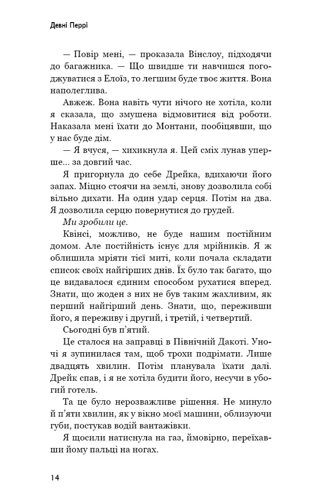 Ідени: Джаніпер Гілл. Книга 2 - Девні Перрі - фото 11