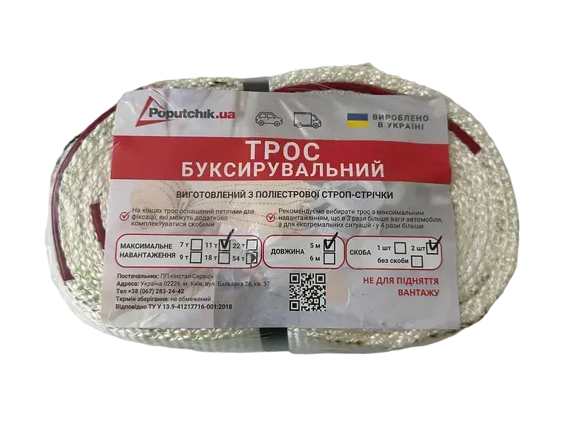 Трос буксирувальний зі скобами POPUTCHIK 11 т 5 м - фото 2