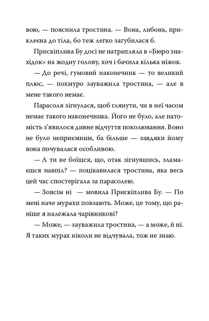 Прискіплива Бу - фото 13