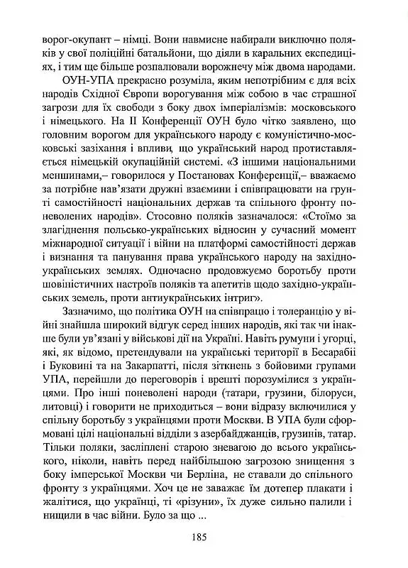 Чин націоналізму - фото 15