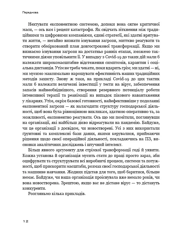 Конкуренція за доби штучного інтелекту - фото 10