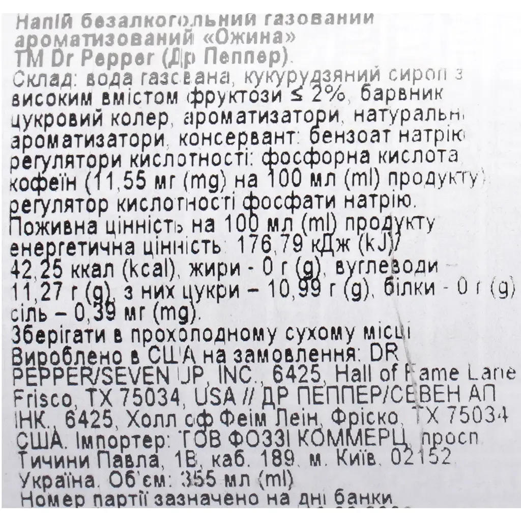 Напій Dr. Pepper Blackberry газований 0.355 л - фото 6