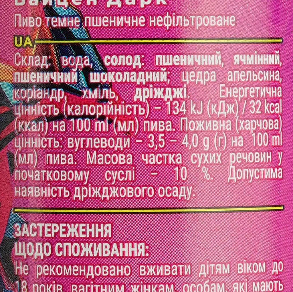 Пиво Volynski Browar Batmen Work Line №3 темне 3% 0.35 л - фото 4