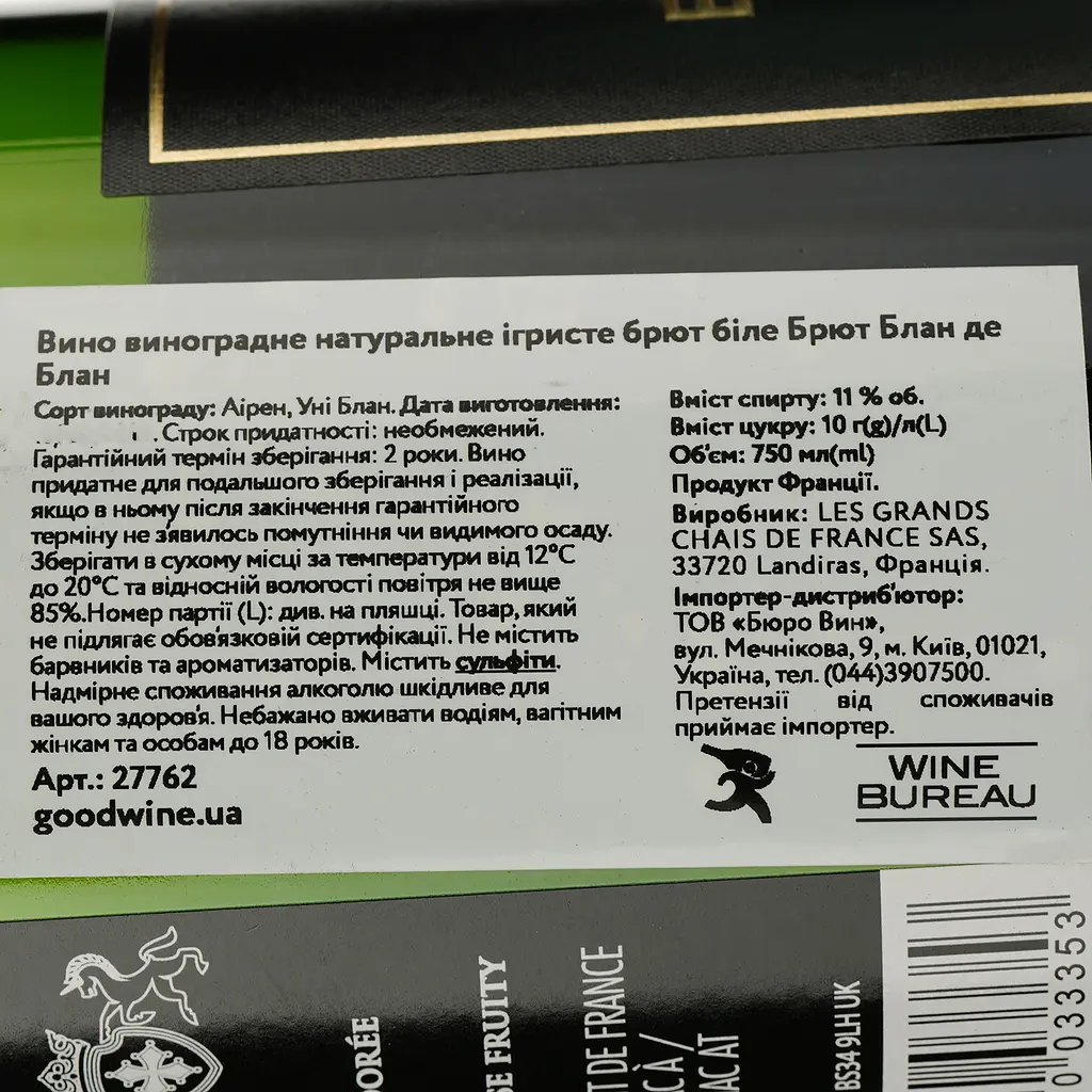 Вино ігристе Baron d'Arignac Brut Blanc de Blancs, біле, брют, 11%, 0,75 л (27762) - фото 4