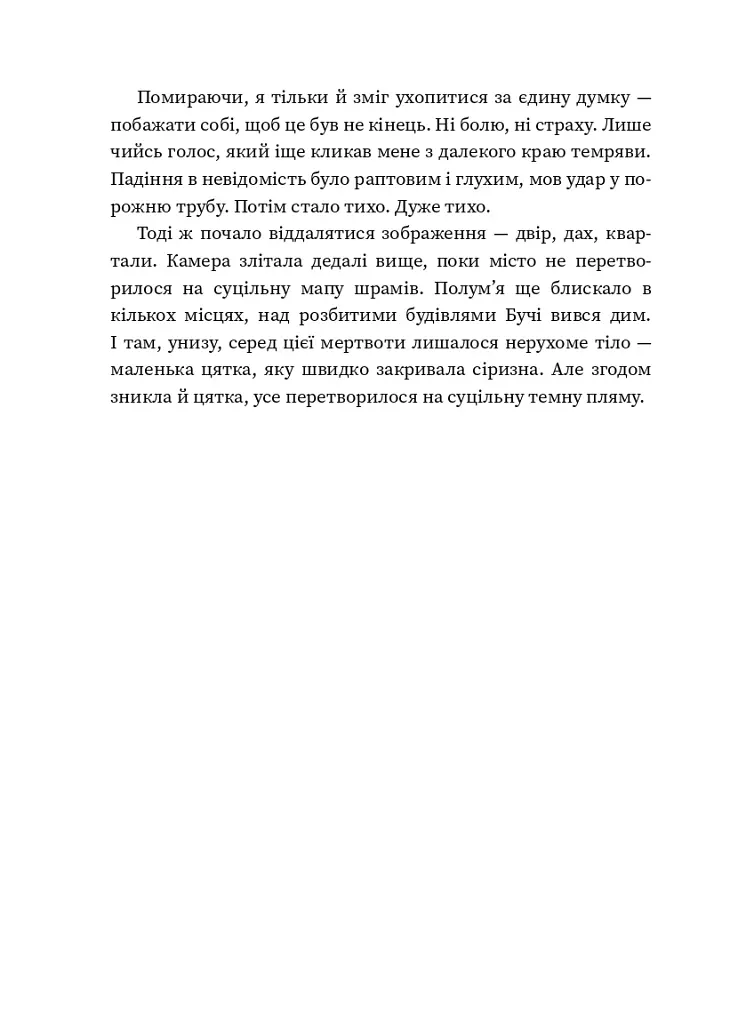 Повернення - Максим Бутченко - фото 34