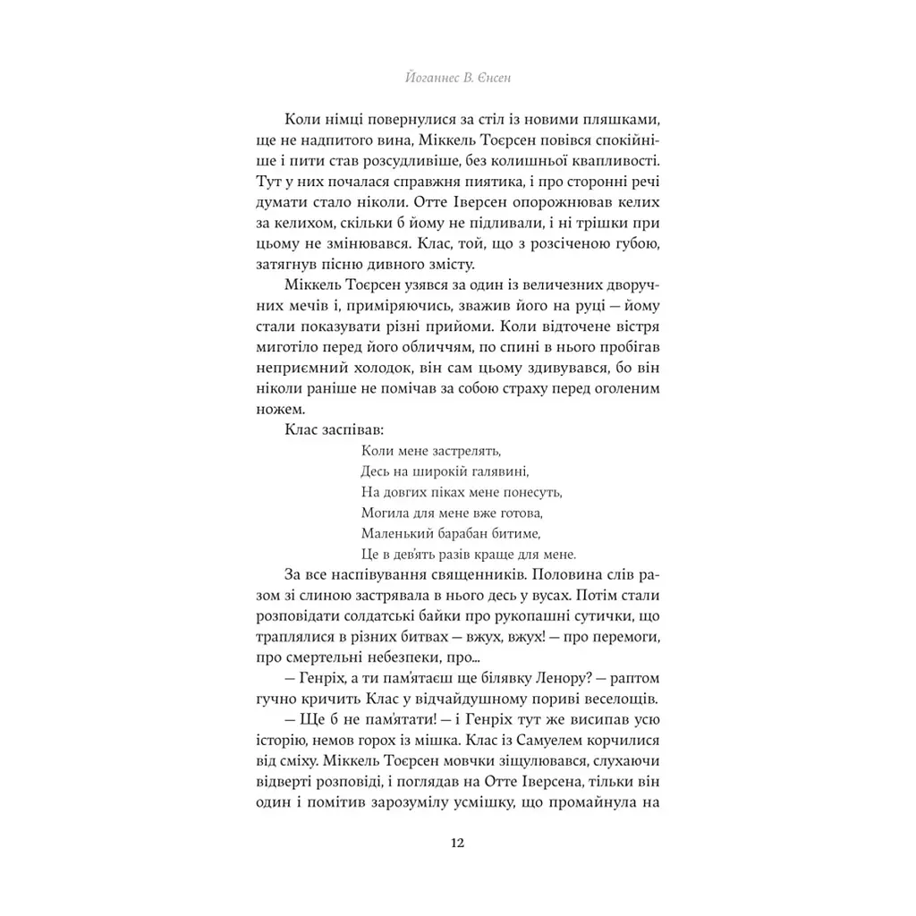 Книга Падіння короля - Йоганнес В. Єнсен Yakaboo Publishing (9786178222680) - фото 9