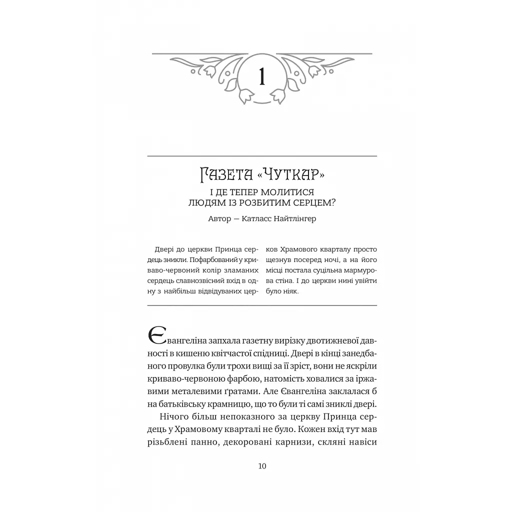 Одного разу розбите серце (з кольоровим зрізом) - Стефані Ґарбер Vivat (9786171706873) - фото 6