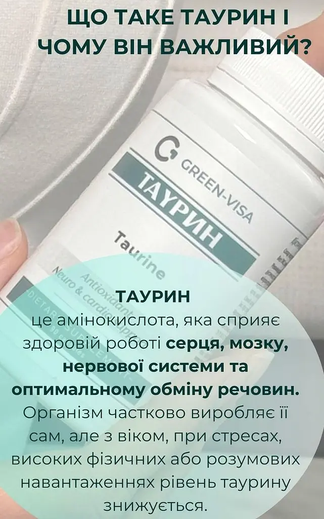 Таурин 90 капсул Грін-Віза - фото 5