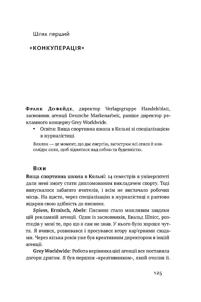 Управління викликами. Як застосувати спортивну стратегію у житті та бізнесі - Володимир Кличко - фото 16