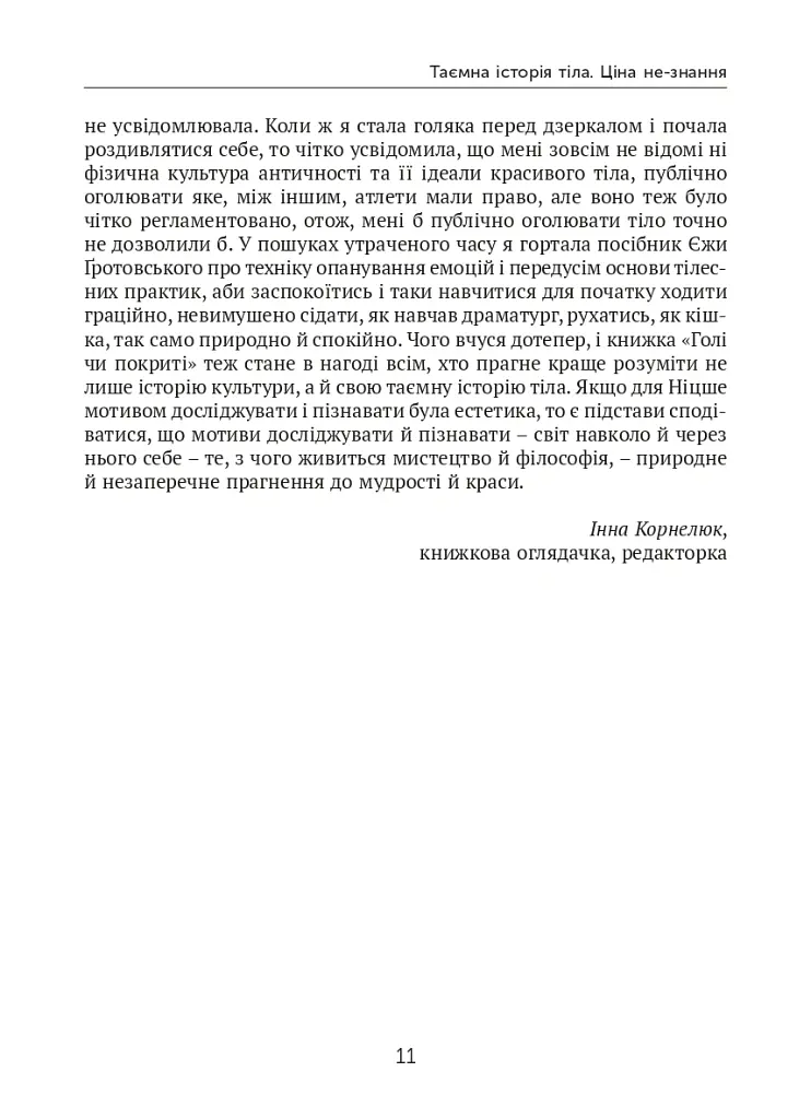 Голі чи покриті. Світова історія одягання та оголення - Мінеке Схіппер - фото 11