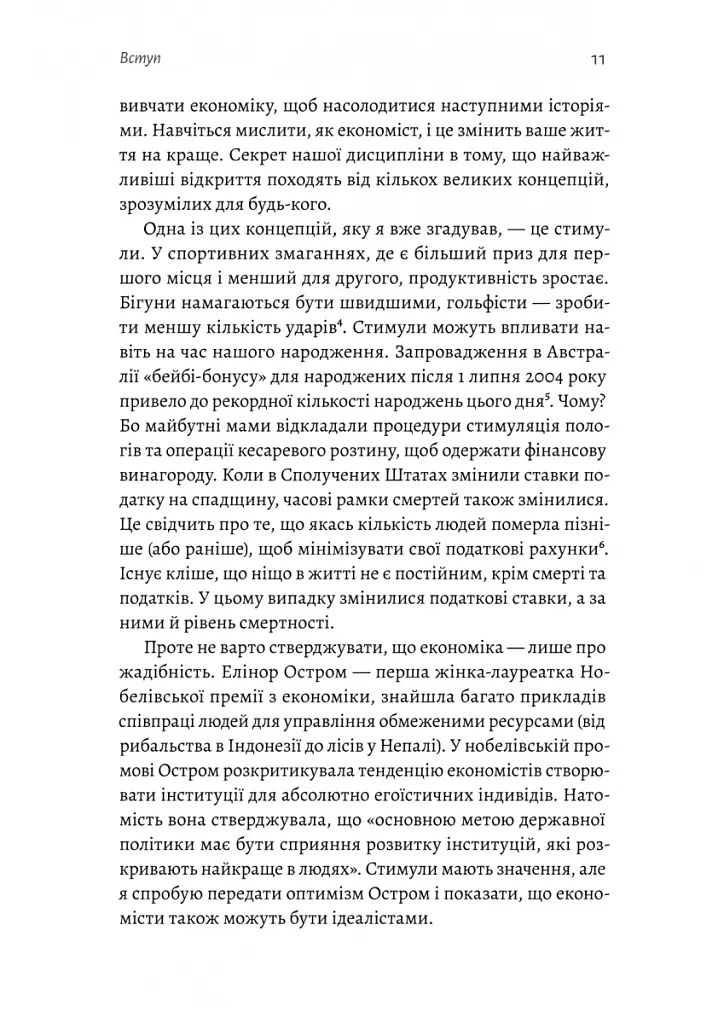 Найкоротша історія економіки - Ендрю Лі - фото 7