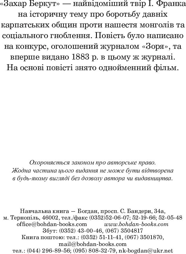 Захар Беркут - фото 4