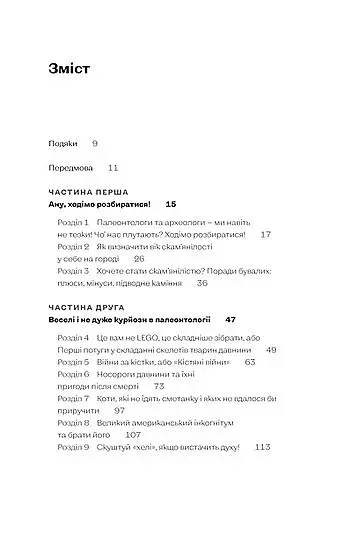 Прикладна палеонтологія - фото 5