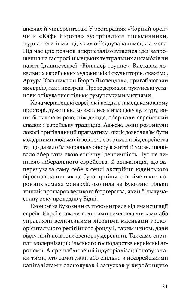 Пауль Целан. Біографія юності поета - Ізраель Халфен - фото 13