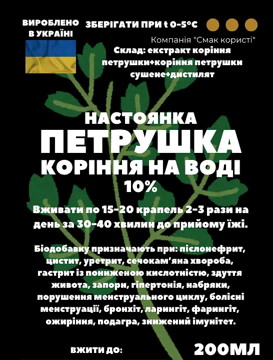 Водна настойка на корені петрушки 200 мл - фото 3