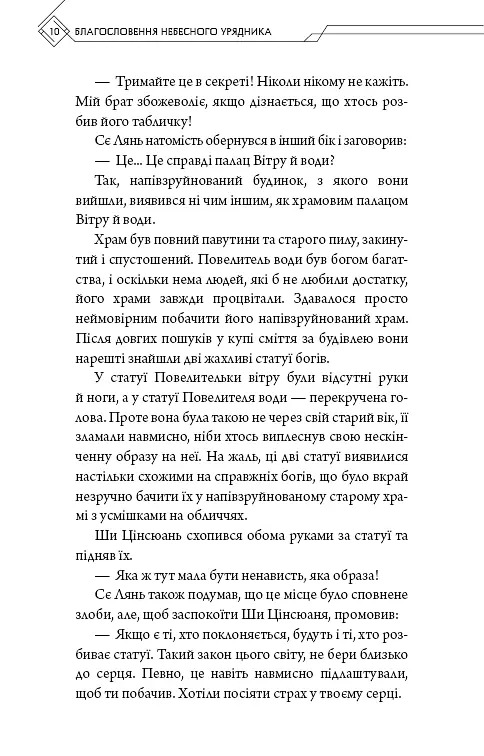 Благословення Небесного Урядника. Том 4 - фото 7