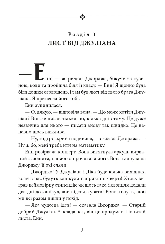 П’ятеро вирушають у похід. Славетна п’ятірка. Книга 10 - Інід Блайтон - фото 4