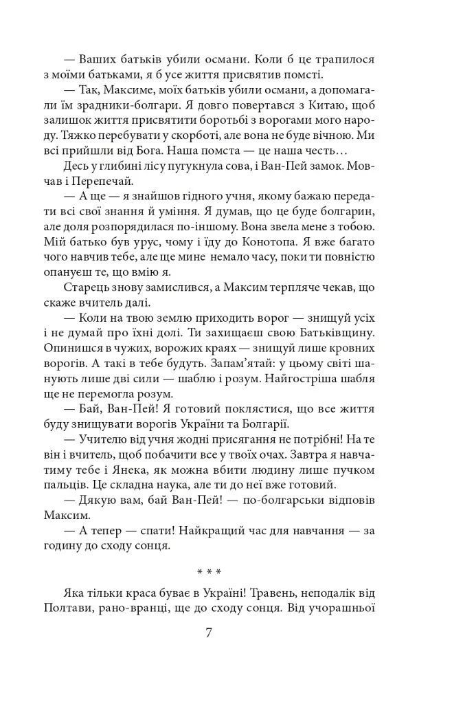Потреба під Конотопом - фото 7